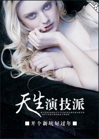 演技是不是天生的