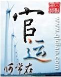 官运李初年童肖媛红色正途