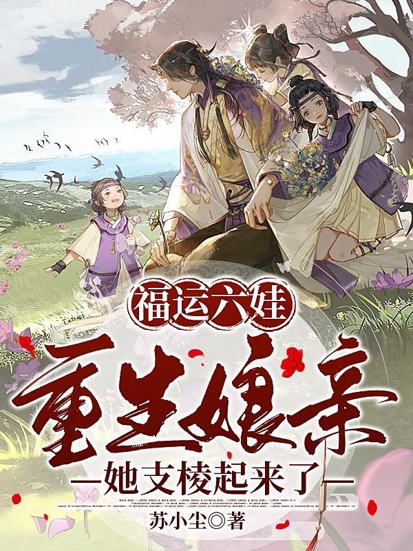福运娘子有空间孟毓