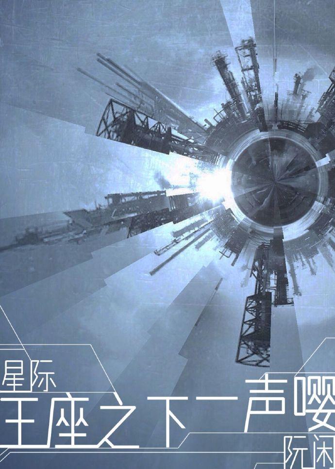王座之间下一关