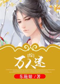 综万人迷 思北洲