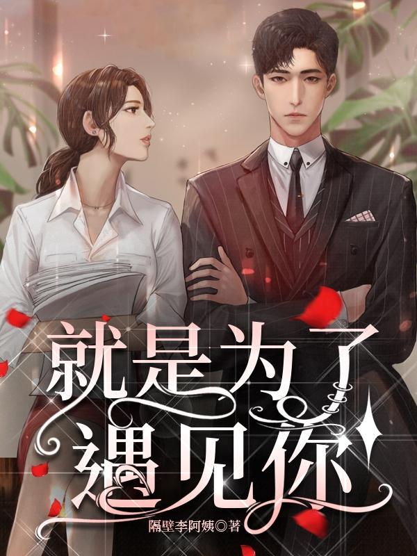 为了遇见你是什么歌的歌词