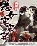 穿越恶女要从良