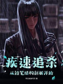 疾速追杀 铅笔台词