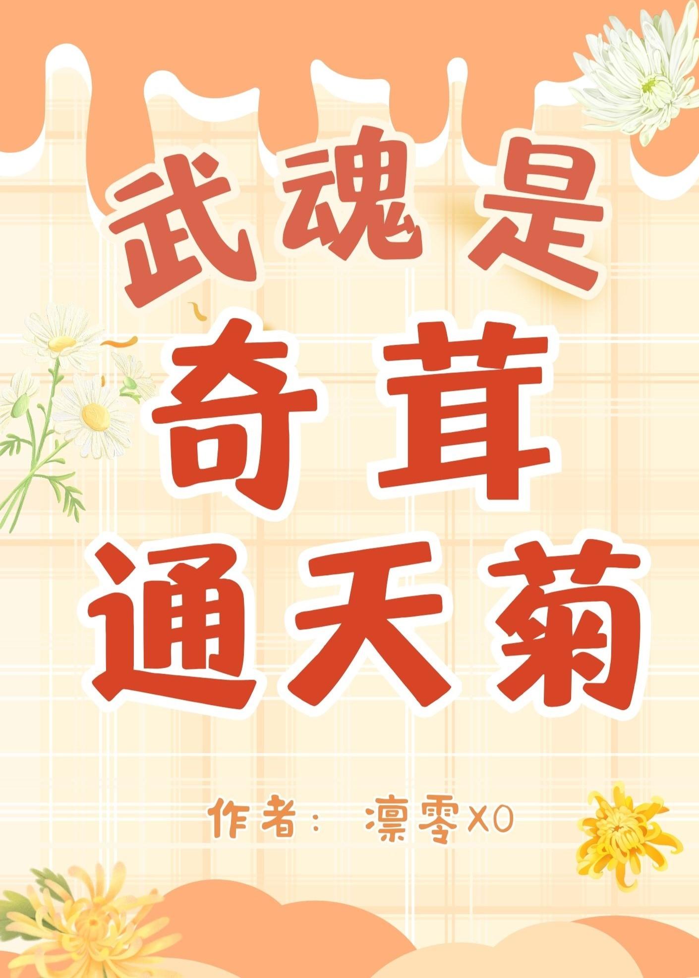 绝世唐门武魂融合技有哪些