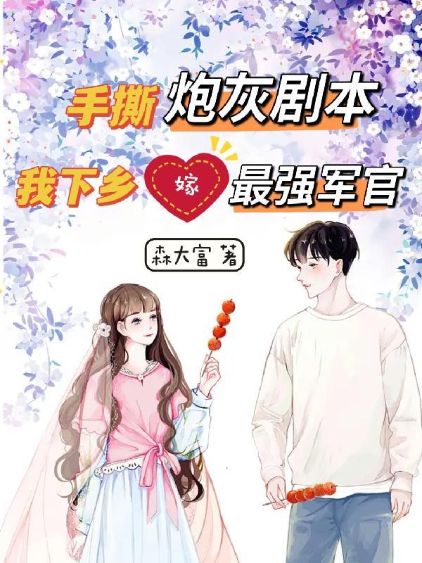 穿书七零年代当大嫂