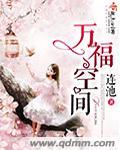 万福空间设计招聘