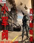 小军阀老鹰吃小鸡