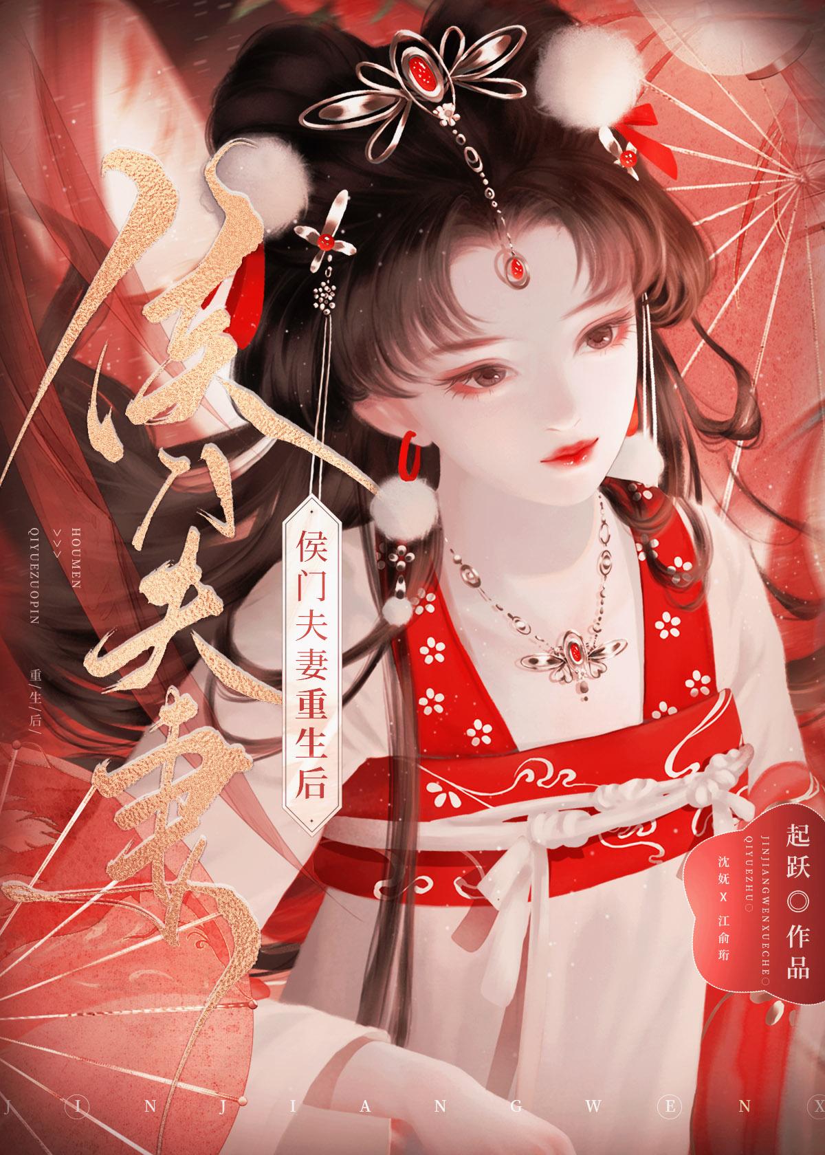 侯门夫妻重生后讲了什么