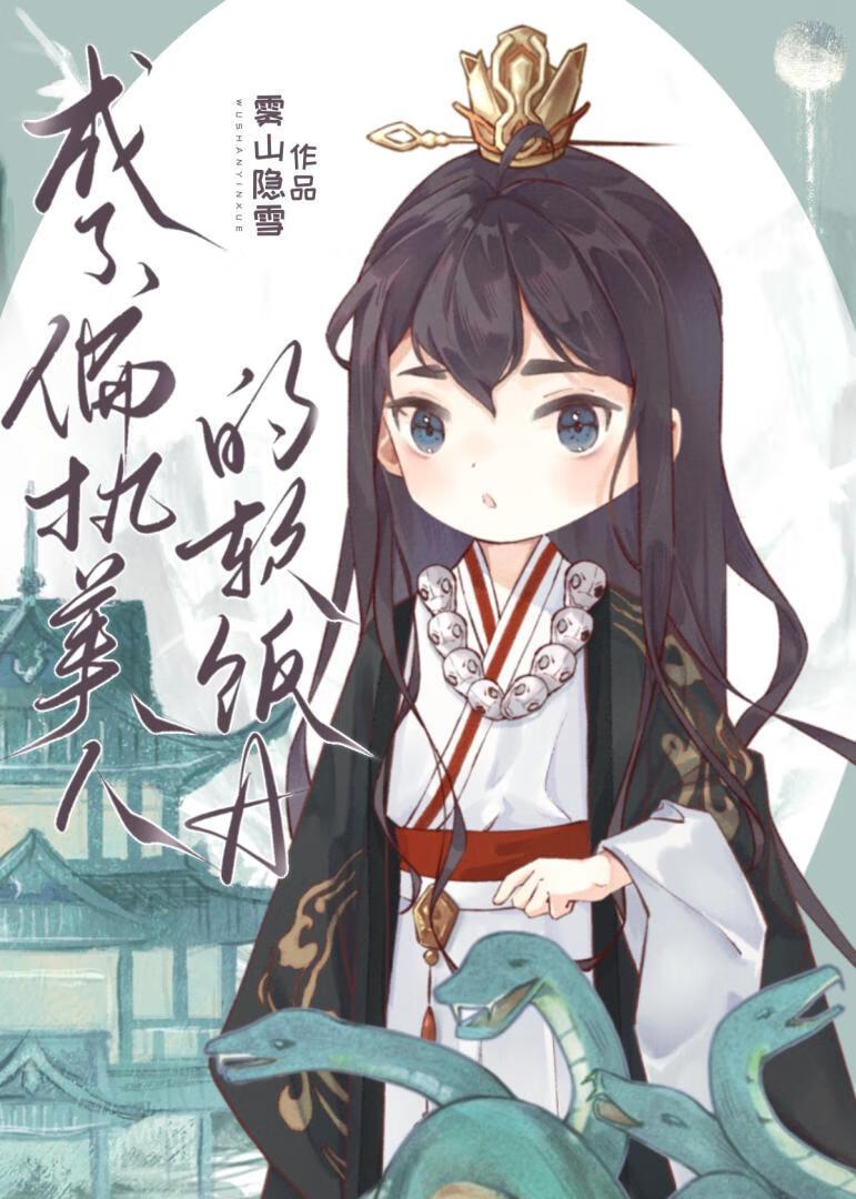 成了偏执美人的软饭Agl全文免费阅读