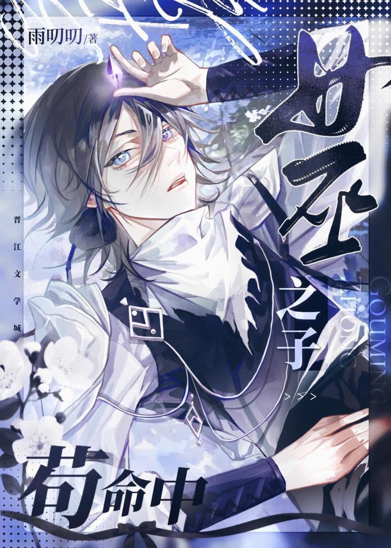 女巫之主·witch master