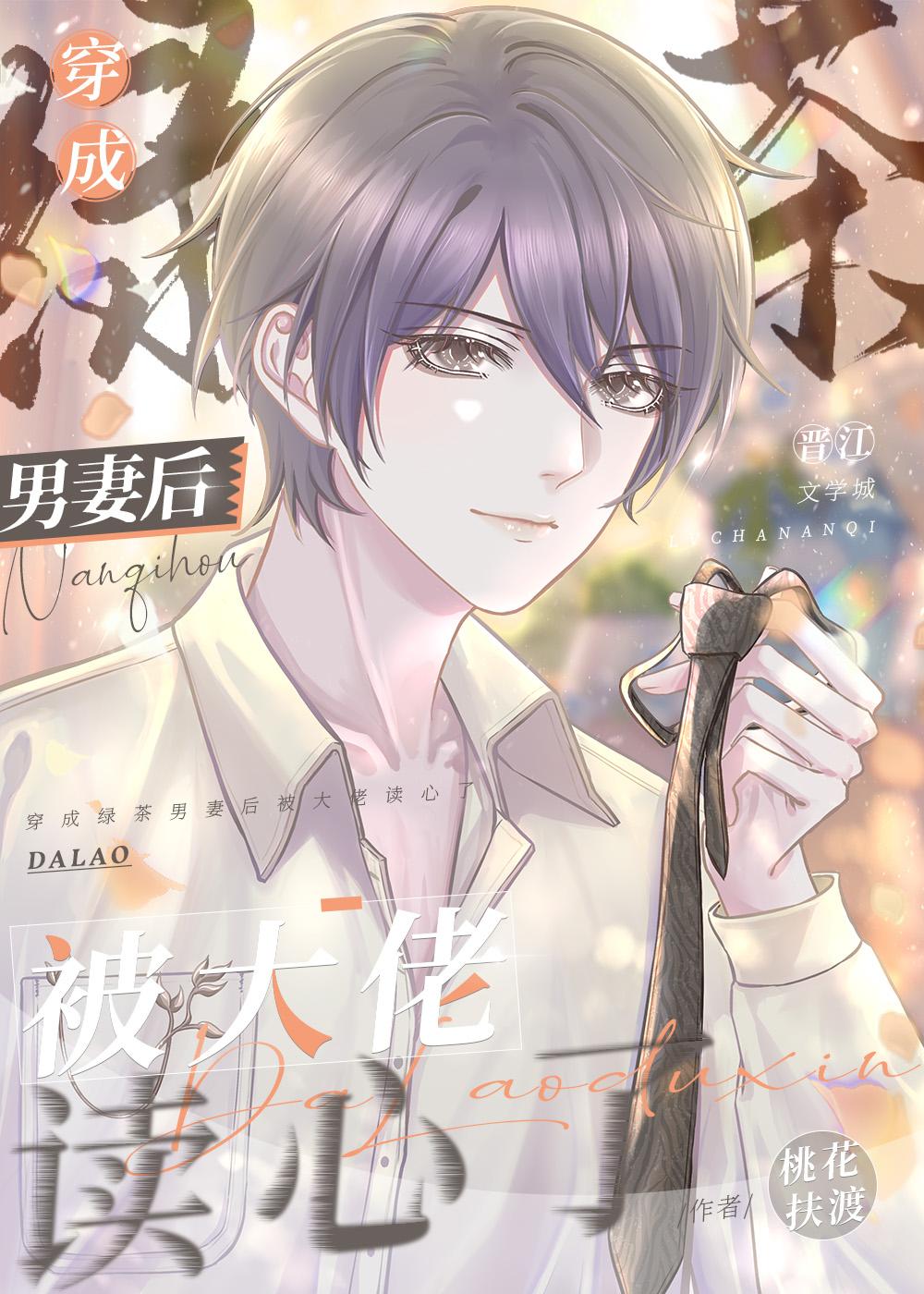 绿茶男
