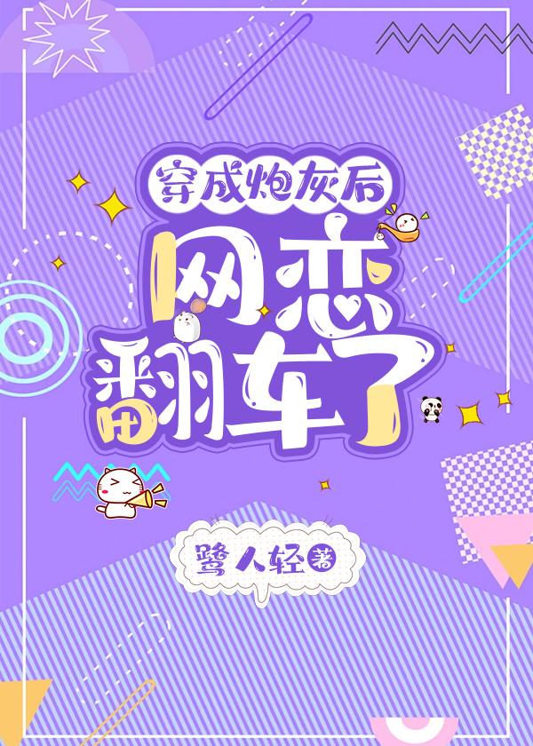 穿书炮灰的推荐
