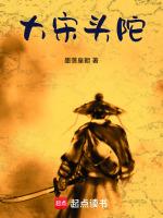 大宋刀头是什么意思