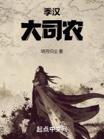 季汉是谁提出来的