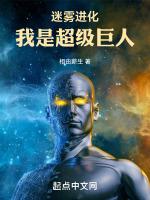 迷雾进化
