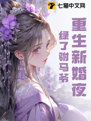 偏执大佬被我撩红脸