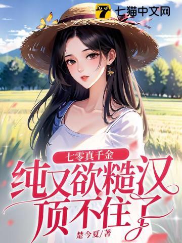 七零真千金五岁半[穿书
