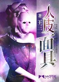 人皮面面具哪里买