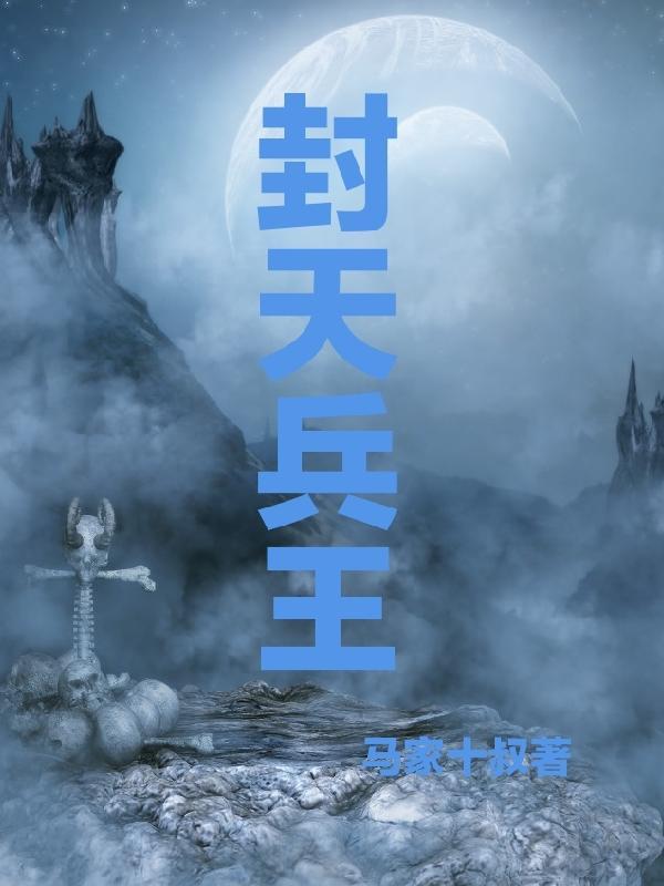 第一章封号兵王