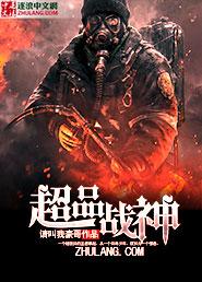 超品战神陈东阳笔趣阁免费阅读