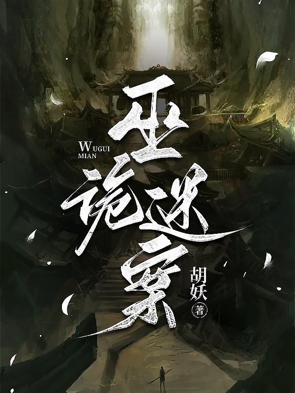 巫术迷离的意思