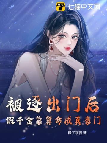 假千金离开豪门变富了