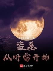 从听雷开始选择
