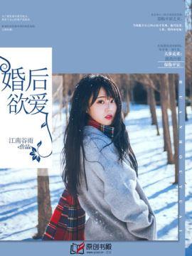 婚后欲爱无弹窗阅读