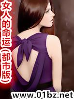 电影女人的命运