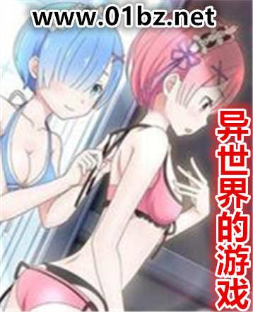 从游戏厅穿越到异世界的游戏