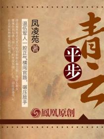 平步青云免费全文