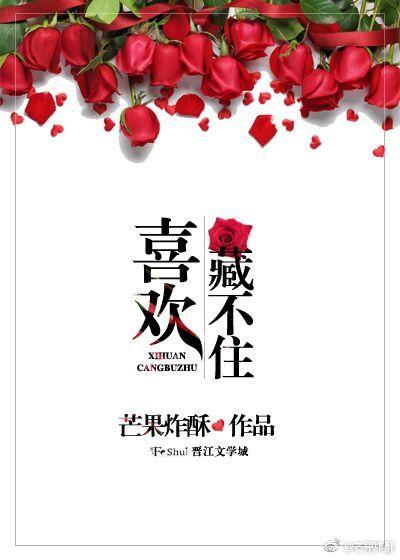 喜欢藏不住(1v1