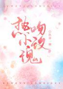 热吻小玫瑰txt