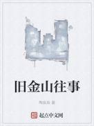 旧金山往事破解版