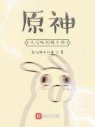 原神刻晴爽文