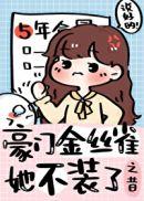 豪门替身新娘免费阅读全文