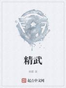 精武系列电影