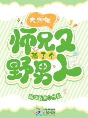 大师兄又被抢了免费完整版