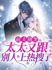 前妻要改嫁笔趣阁