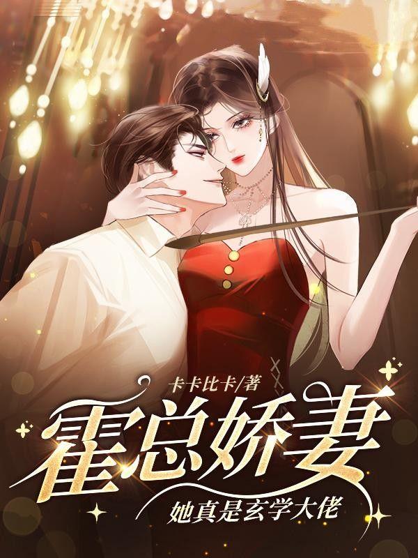 霍总宠妻甜滋滋