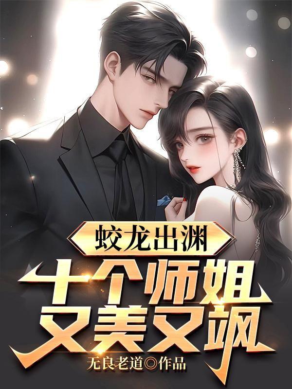 蛟龙出海全文免费阅读
