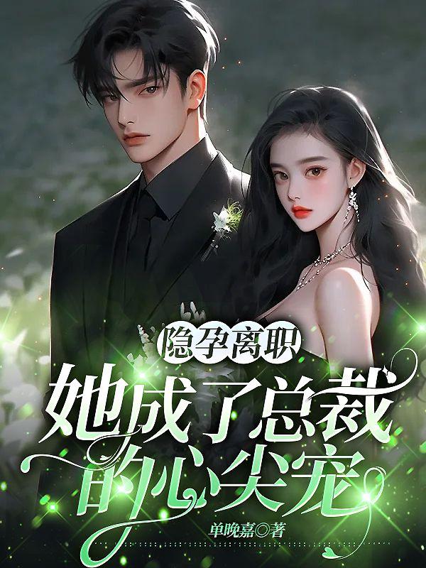 隐孕离职
