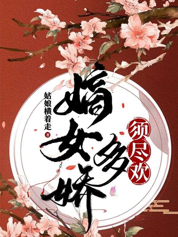 被疯批男主盯上后番茄