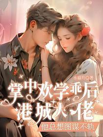 掌中欢全文阅读