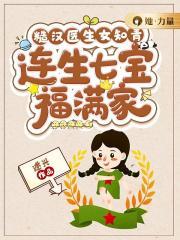 糙汉的乖乖知青