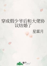 穿成假少爷后靠
