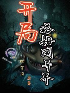 御兽开局进化