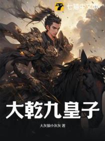 九皇子十皇子