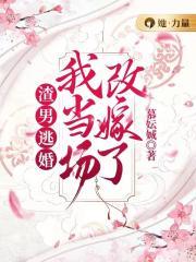 我当场改嫁了[二哈